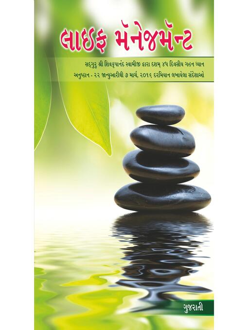 Title details for Life Management (Gujarati), લાઇફ મૅનેજમૅન્ટ by Shivkrupanandji Swami - Available